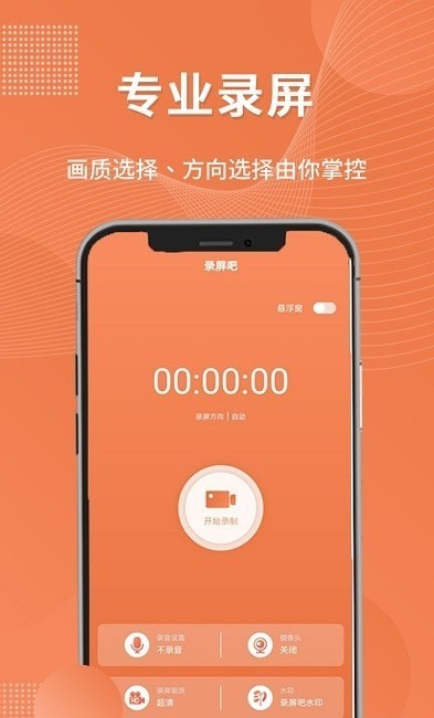 一键录屏工具免费版图1