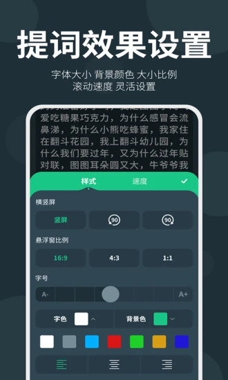 大咖提词器安卓官方版(2)