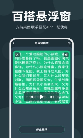大咖提词器安卓官方版(3)