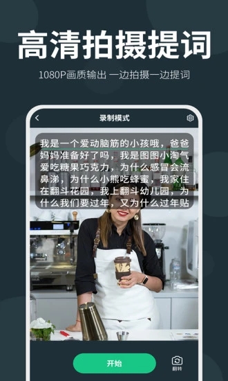大咖提词器安卓官方版(1)
