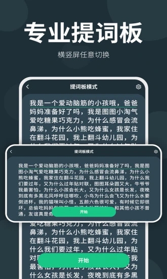 大咖提词器安卓官方版(4)