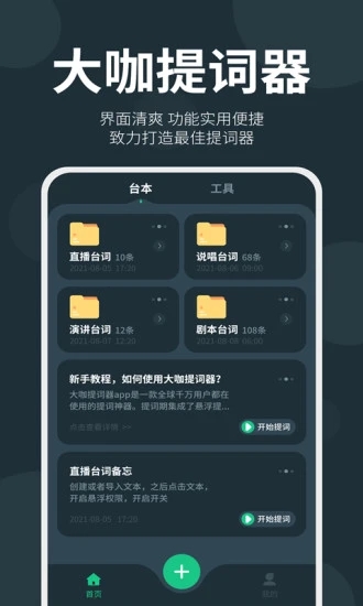 大咖提词器安卓官方版(5)