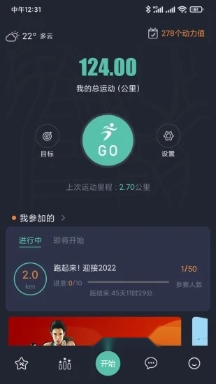 一起运动最新版本