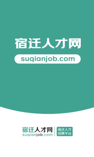 宿迁人才网无广告版图1