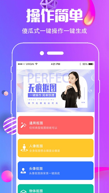 小精灵抠图王手机免费版图3