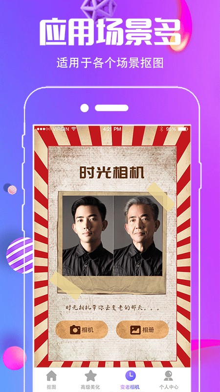 小精灵抠图王手机免费版图4