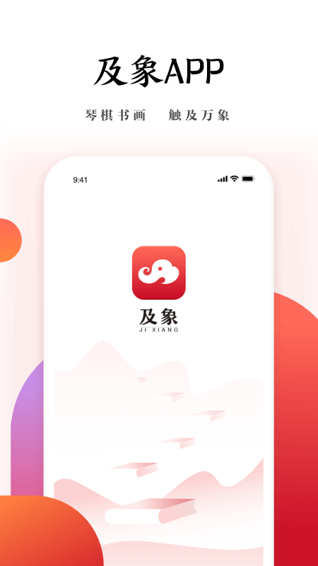及象教育安卓官方版图1