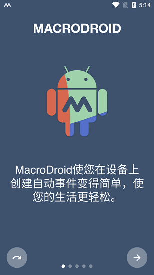 MacroDroid汉化版(1)