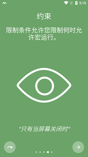 MacroDroid汉化版(4)