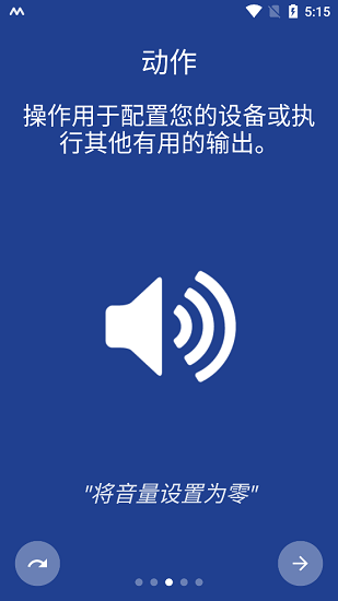 MacroDroid汉化版(2)