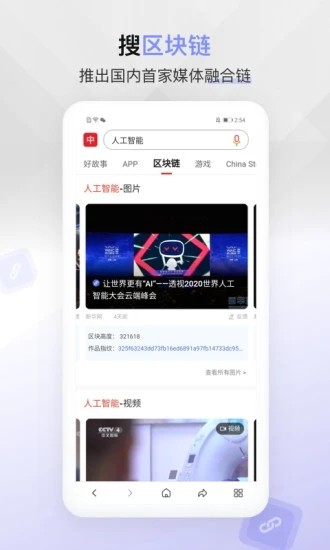 中国搜索官方正版图4