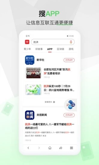 中国搜索官方正版图2