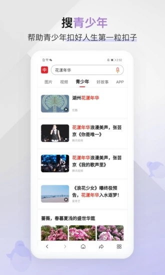 中国搜索官方正版图1