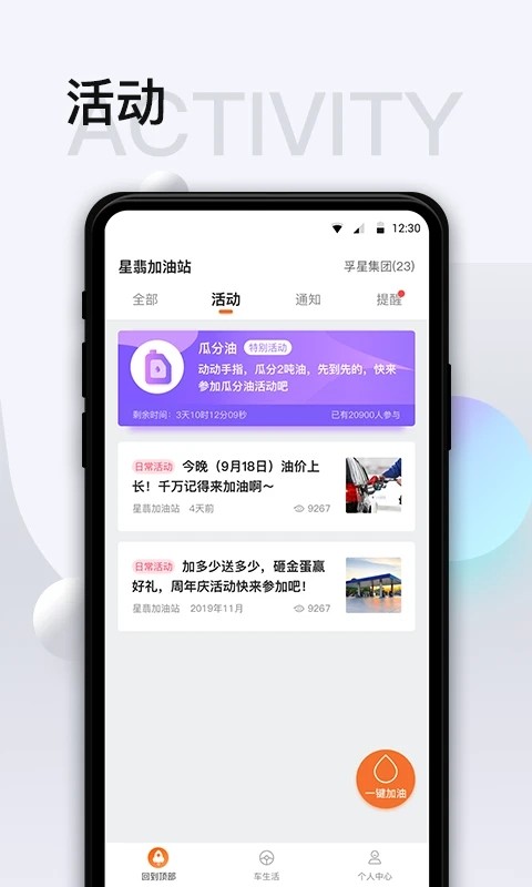 智慧U站车主版图3