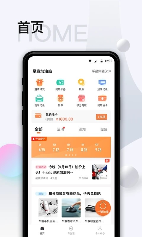 智慧U站车主版图4