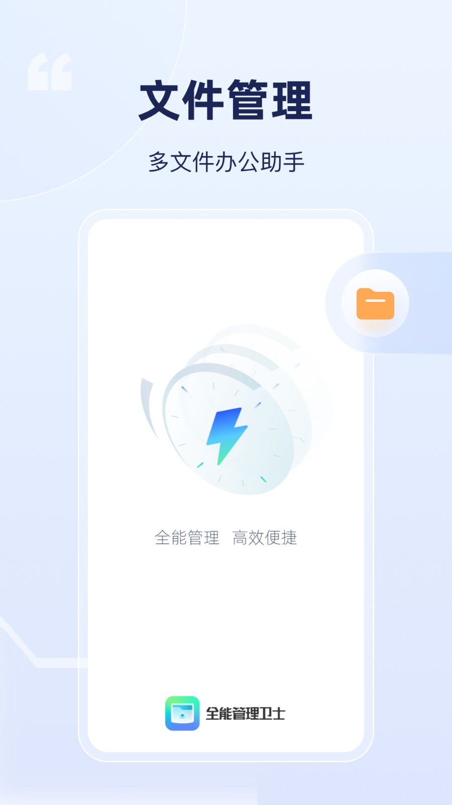 全能管理卫士手机版(4)