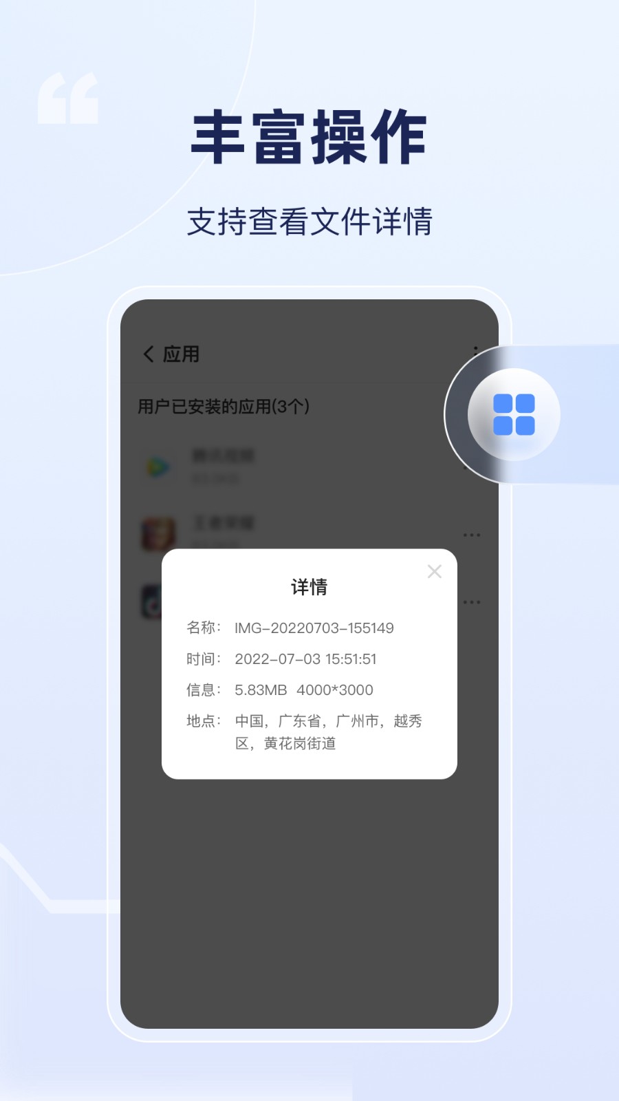全能管理卫士手机版(2)