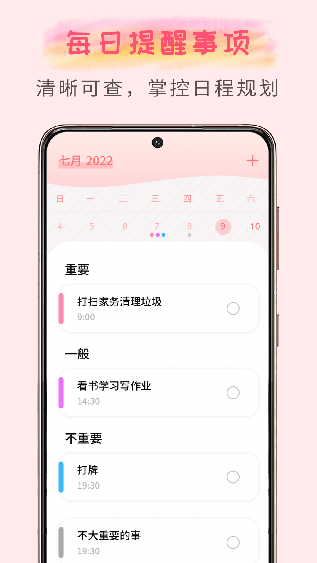 计划清单官方正版图3
