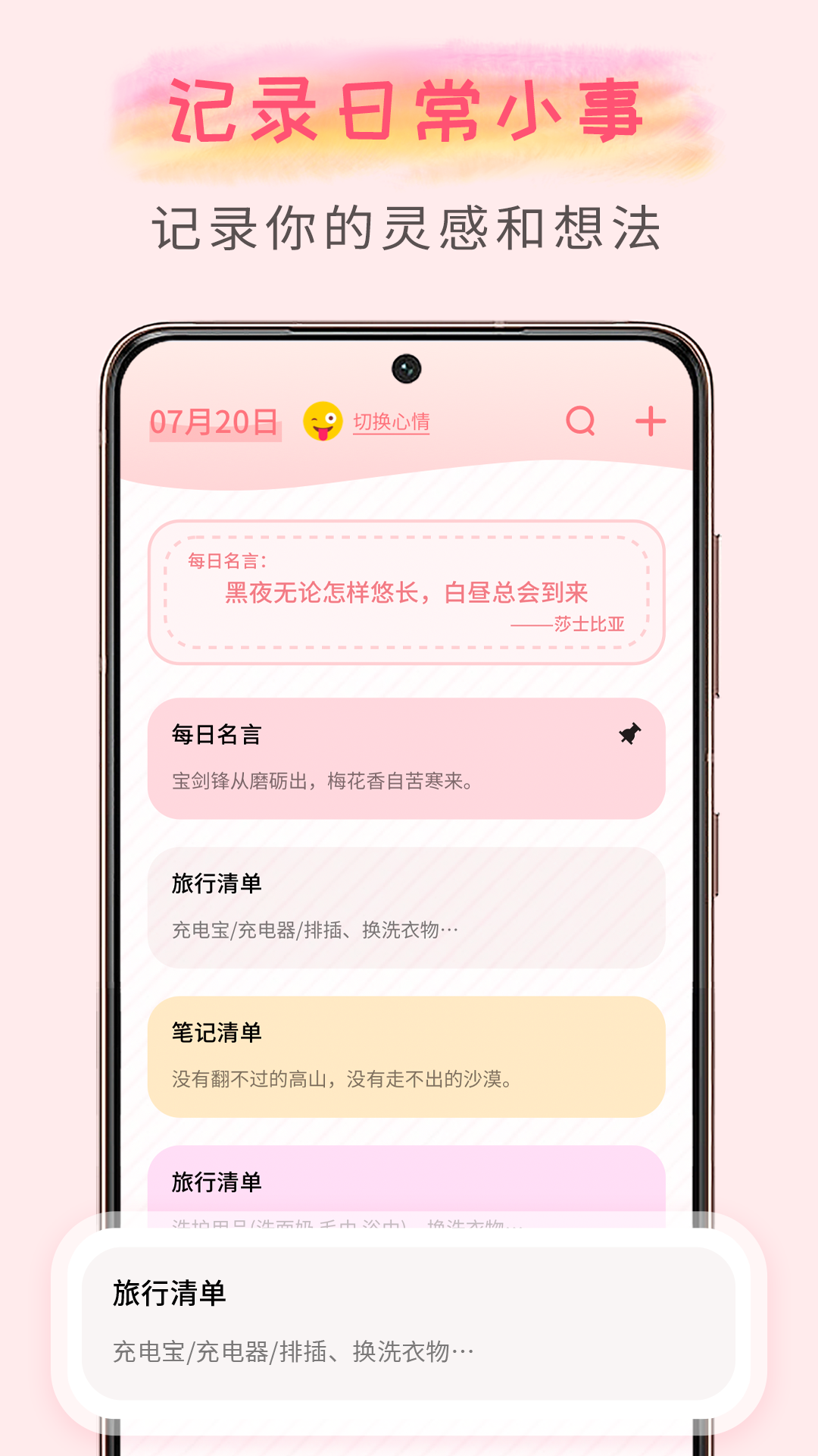 计划清单官方正版图5