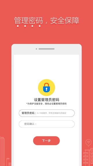 水星路由安卓官方版图4