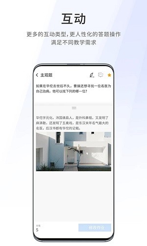 爱课堂融合版图2