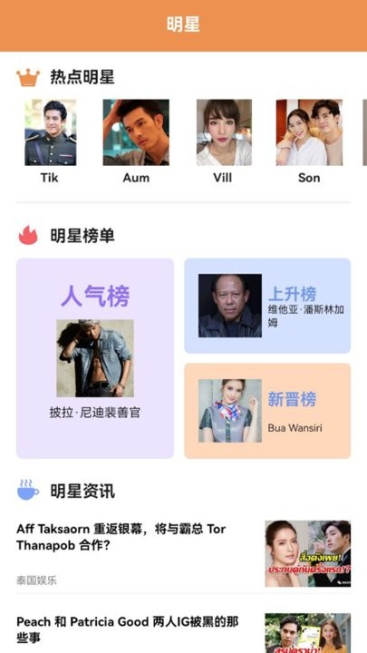 泰剧影单手机最新版图1