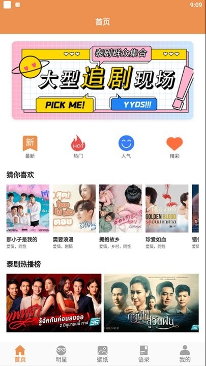 泰剧影单手机最新版图2