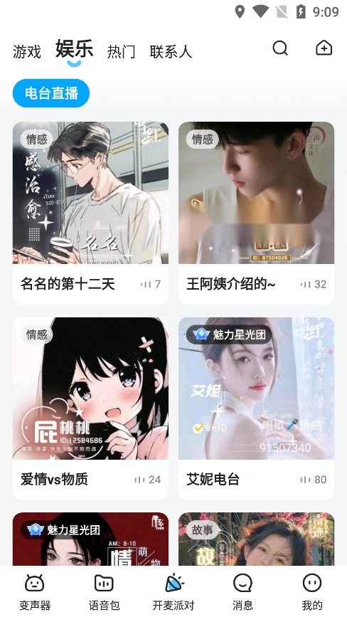 多啦变声器安卓官方版截图4