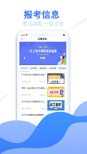 和谐社工手机最新版图2