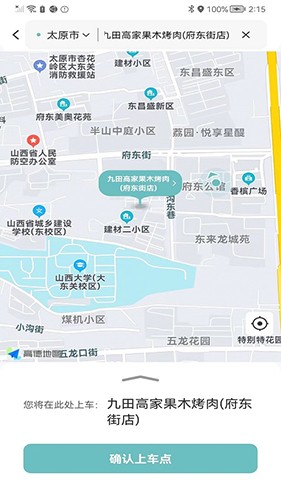 省运出行免费原版图1