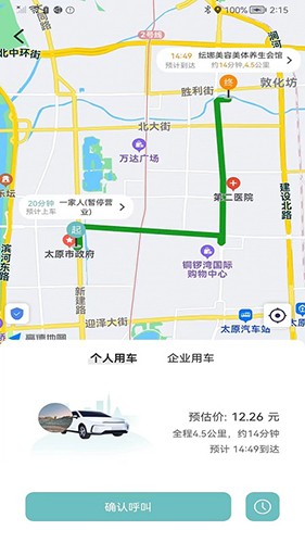 省运出行免费原版图3