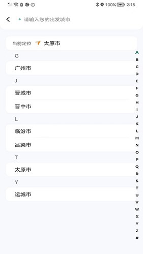 省运出行免费原版图2