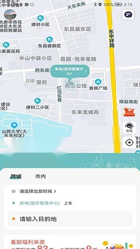 省运出行免费原版图4