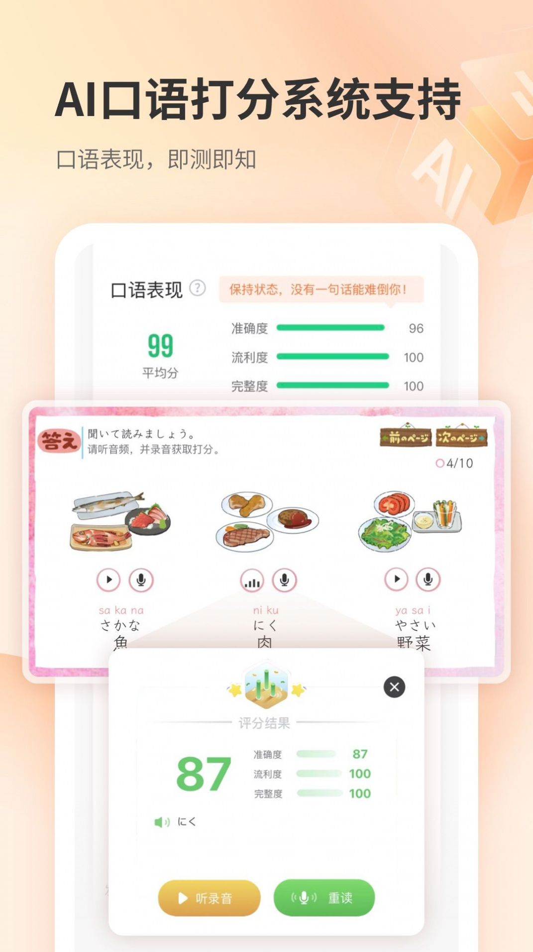 仙栎日语最新版图3
