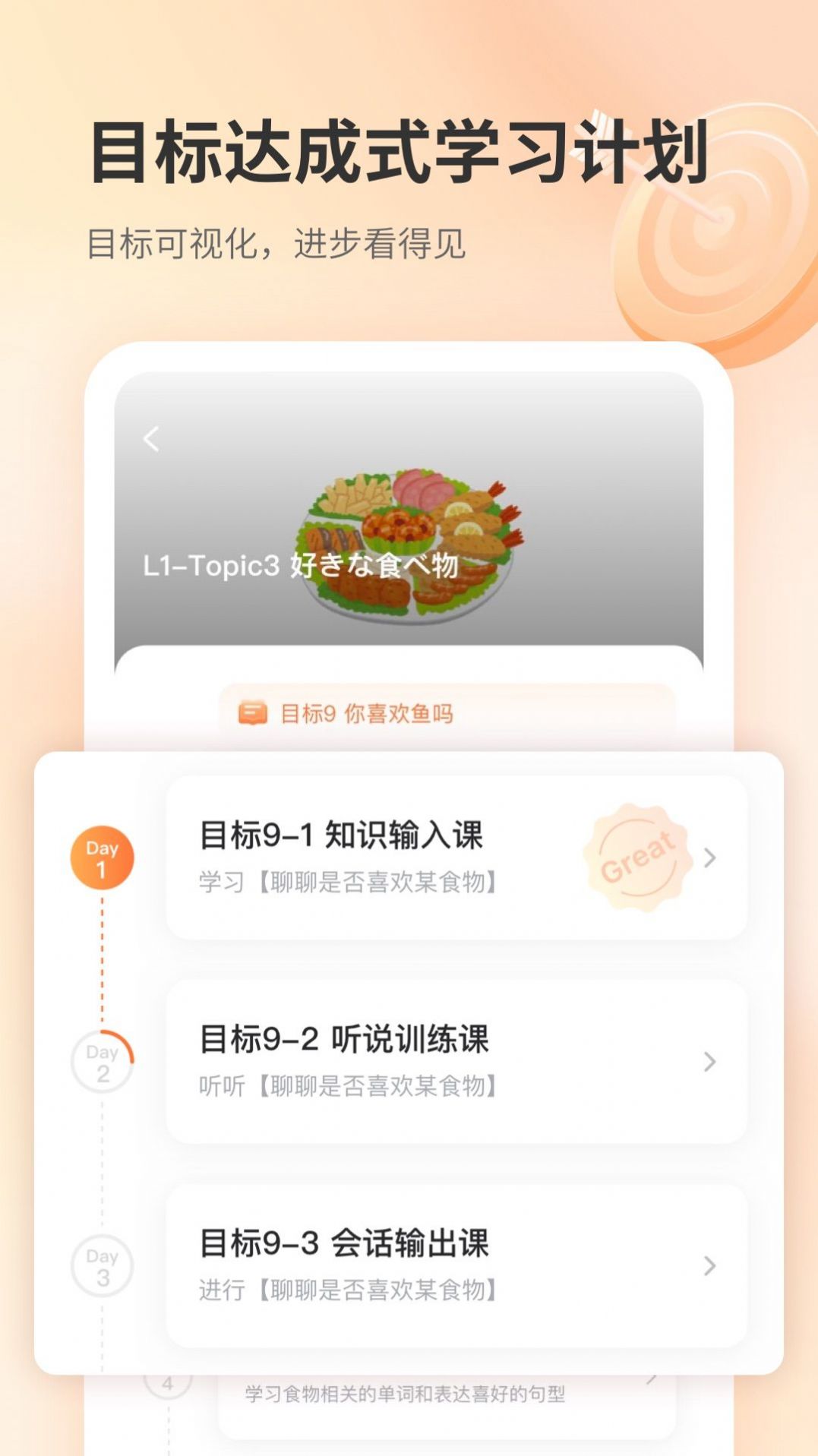 仙栎日语最新版图2