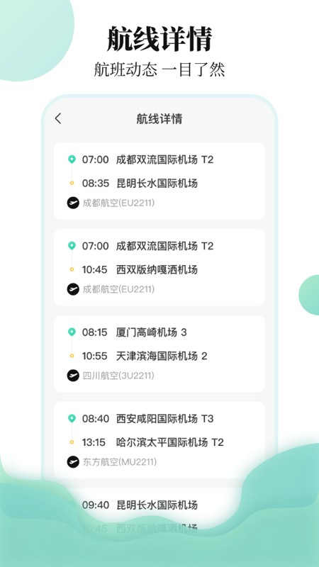 航班查询助手手机最新版图4