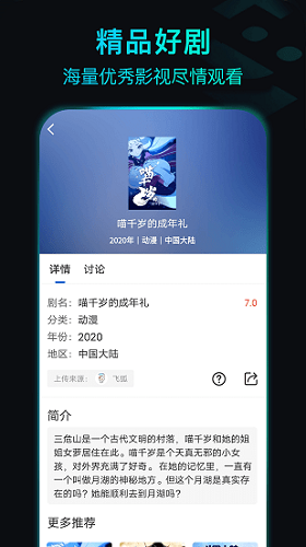 晴天影视电视版图4