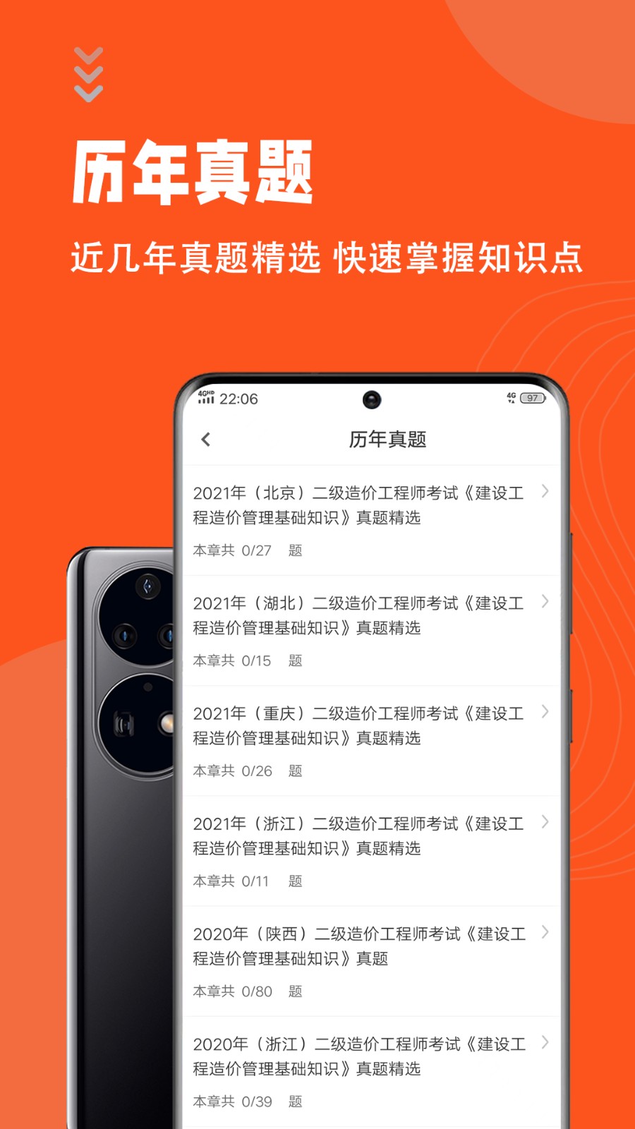 二级造价师智题库安卓免费版(1)