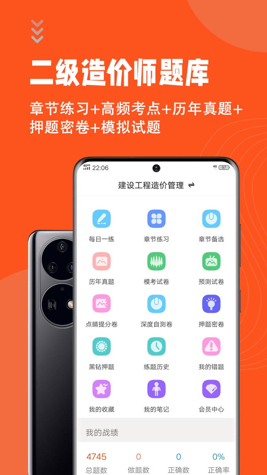 二级造价师智题库安卓免费版(4)