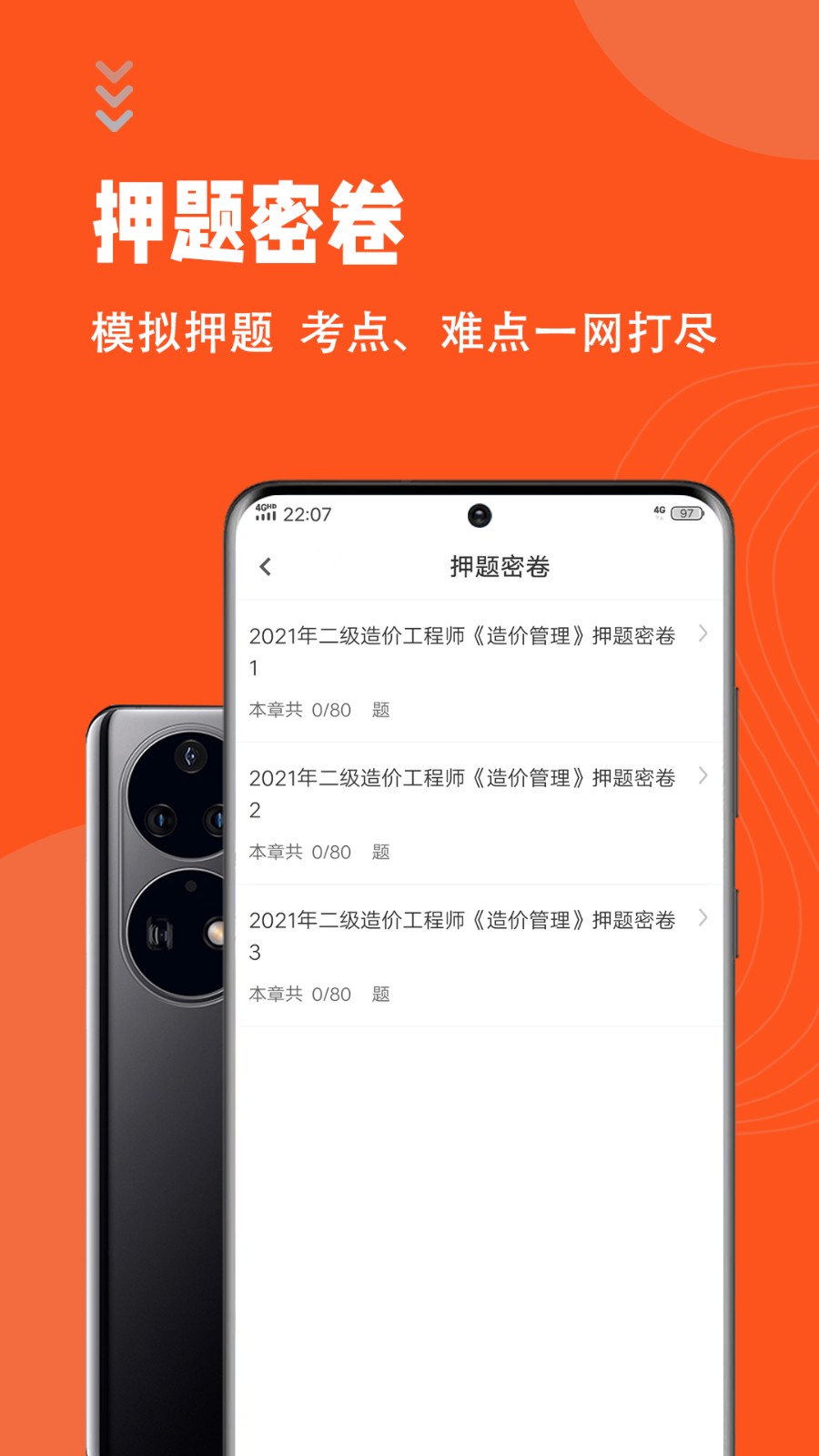 二级造价师智题库安卓免费版(2)