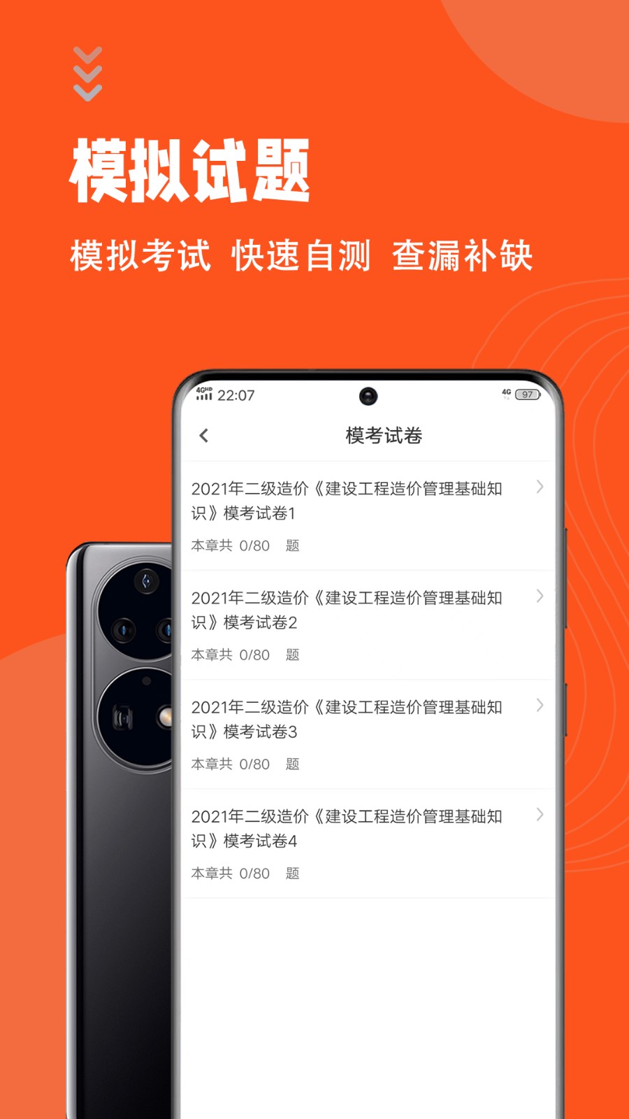 二级造价师智题库安卓免费版(3)