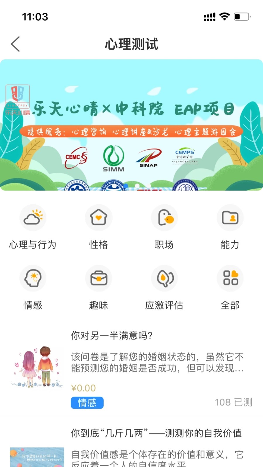 乐天心晴通用版图4