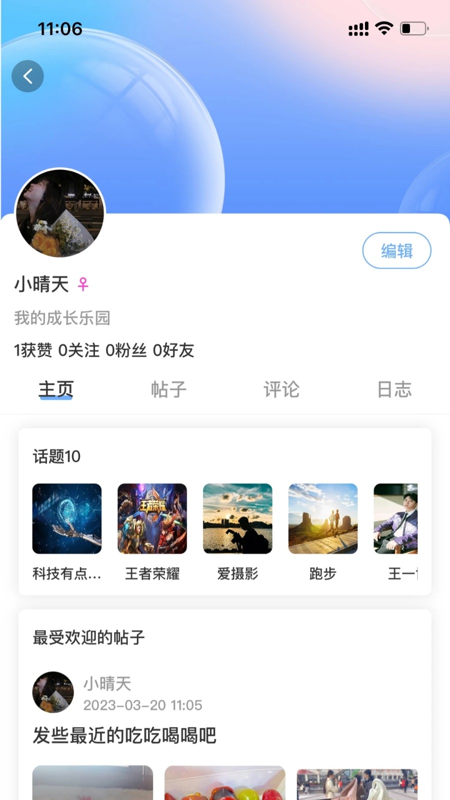 乐天心晴通用版图2