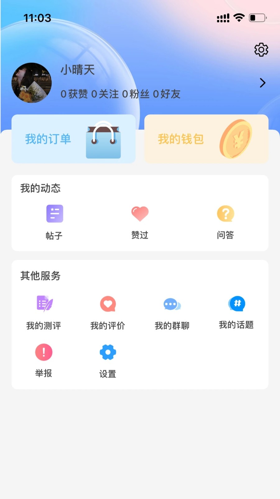 乐天心晴通用版图3
