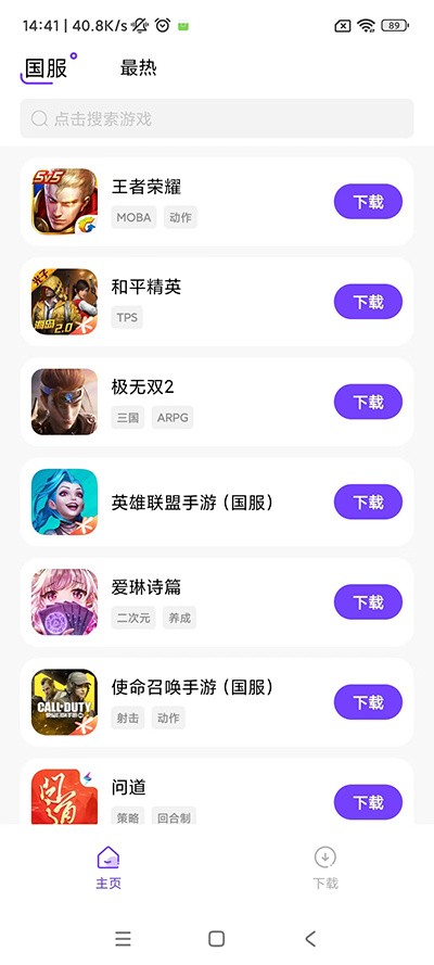 奇迹盒子安卓直装版(1)