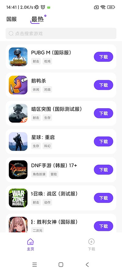 奇迹盒子安卓直装版(3)