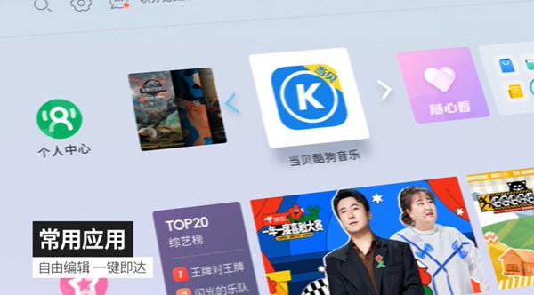 tcl灵控桌面官方版图1
