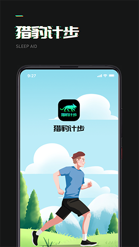 猎豹计步手机正版图2