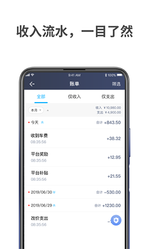 蓝道出行司机手机正版图4