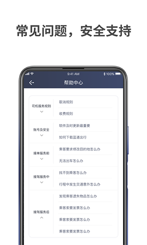 蓝道出行司机手机正版图2